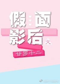 假面影后 [參賽作品]