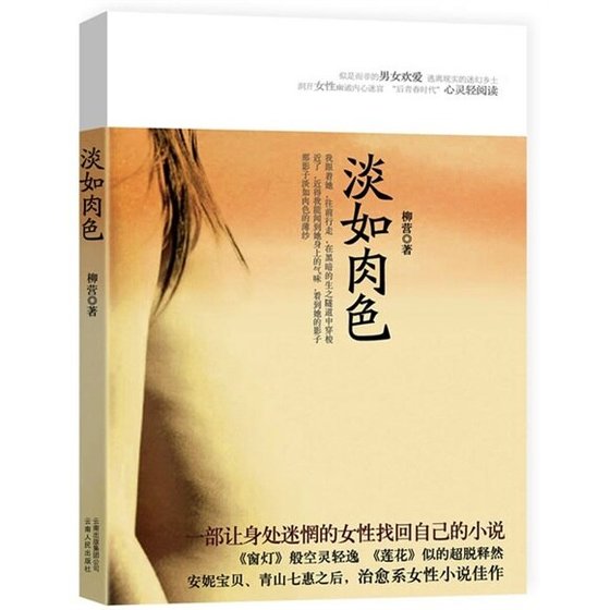 淡如肉色